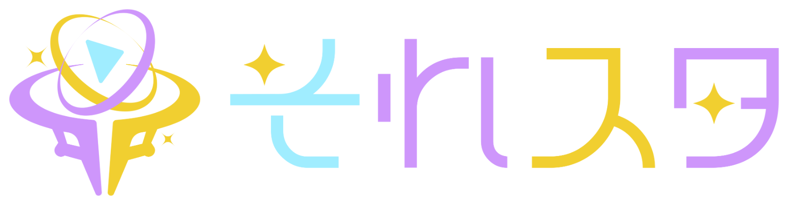 それスタ